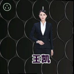 王凯